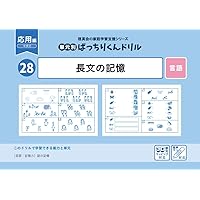 志望校別かんぺきドリル 早稲田実業学校初等部(基礎) (理英会の合格